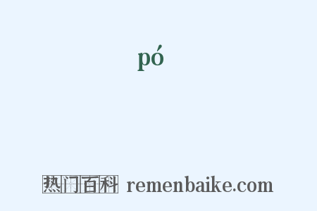 蔢是什么意思的图片